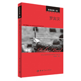 亲亲经典44·罗宾汉（中英双语对照 赠英文全文MP3音频下载）