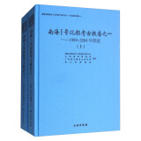 南海1号沉船考古报告之一：1989～2004年调查（套装上下册）