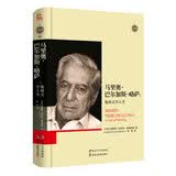 马里奥·巴尔加斯·略萨：他的文学人生