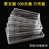 刀币盒 百张纸币收藏盒钱币盒第四套纸币盒纪念钞人民币保护空盒 五版100元刀币空盒
