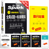 星火英语 英语六级真题试卷 2018年6月全真试题+标准模拟 词汇写作翻译听力阅读口语