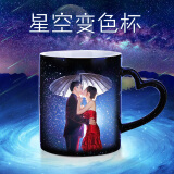 素佑加热水变色杯子定制照片diy马克杯定做相片水杯创意情侣生日礼物 星语-黑色 杯+简约彩盒