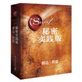 秘密：实践版（精装版）朗达·拜恩“吸引力法则”三部曲图书