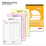 西玛(SIMAA)三联送货单送销货单 32开 无碳复写单据 130*190mm SS050312 10本装