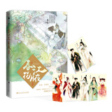 春江花月夜：终章（陈立农、李现主演同名电影原著小说）