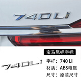 逢君 适用宝马尾标字母数字车标贴3系5系7系320/525/530/740li排量标 740 Li 字标(22款之前请留言年份)