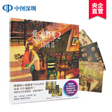 现货 愛小時光2 :我喜歡就這樣和你在一起 爱小时光love is W两个世界 港台原版繁体中文书