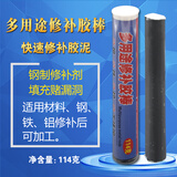 固特灵PSI速成钢胶棒FASTSTEE 暖气堵漏修补金属钢质断裂修补棒