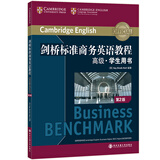 新东方 剑桥标准商务英语教程：高级学生用书 第2版  