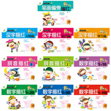 爱德少儿 学前必备描红本 儿童练字帖数字拼音汉字（套装全10册）