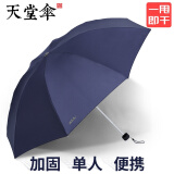 天堂雨伞创意三折伞折叠伞加固女男学生纯色晴雨伞两用单人伞定制LGOO 藏青