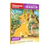 迪士尼我会自己读第6级 狮子王