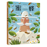 蜜蜂（马伯庸微博同款，姬十三、郝景芳推荐；蜜蜂王国的手绘图文百科，荣获十项国际大奖）浪花朵朵