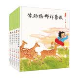 中国娃娃快乐幼儿园水墨绘本心理篇1：像动物那样勇敢 我敢唱歌了 谁生蛋宝宝 小蜥蜴是朋友 猫头鹰夜晚(套装共5册)