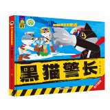 中国经典获奖童话-黑猫警长