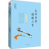 白落梅作品：花开半季 情暖三生