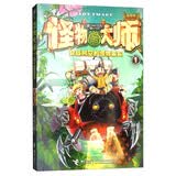 怪物大师（1）：穿越时空的怪物果实课外阅读推荐