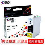赛格适用爱普生T1371墨盒EPSON K100 K200 K105 K205 137墨盒 T1371-BK 黑色