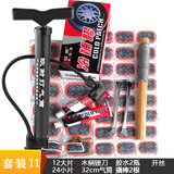 欧耐（NHONOR） 自行车补胎胶片山地摩托车电动车补胎工具套装补冷骑行装备配件 套餐十一