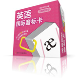 英语国际音标卡 