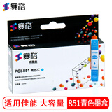 赛格850 851墨盒适用佳能IP7280 7180 MG7580 IX6780 6880打印机墨盒 CLI-851C青色/蓝色墨盒