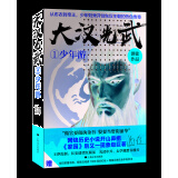 大汉光武1·少年游 小说