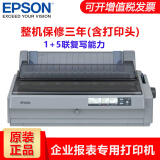 爱普生（EPSON） 1900K2H LQ-1900KIIH 针式打印机 （136列卷筒式）