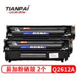 天派12A硒鼓适用惠普HP m1005 MFP打印机1018墨盒1020plus 1012;3055 Q2612A易加粉硒鼓双支装【可加粉】