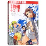 漫画物理之力学