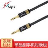 MpsMPS 3.5mm对录线 Eagle鹰立体声AUX音频线 iPhone手机接音响接功放 车用 X-9 (6N单晶铜镀纯银) 1.2米 Eagle双直头3.5对录线