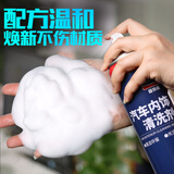 固特威 汽车内饰清洗剂洗车泡沫液车内织物顶棚皮革座椅清洁剂 内饰清洗剂1瓶装+毛巾*1+魔力擦*1