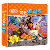 寻梦环游记 迪士尼故事拼图书 会讲故事的拼图书亲子互动玩法丰富 婴幼儿童趣味卡通动漫玩具书