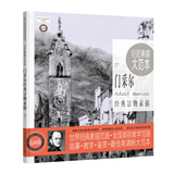 巨匠素描大范本 门采尔经典景物素描（范画版）