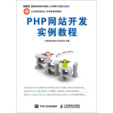 PHP网站开发实例教程