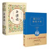 西游记 朝花夕拾 七年级上册阅读（套装共2册）万物复书七年级