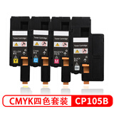 天派适用施乐DocuPrint CP105B粉盒CP205B墨粉CM205B 215B碳粉205F TP-CP105B 四色粉盒套装CMYK
