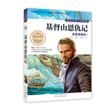 世界少年文学精选·名家导读本：基督山恩仇记