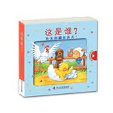 有趣的拉拉书·这是谁？有东西藏在这儿！