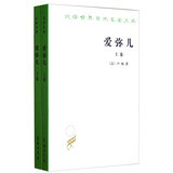 汉译世界学术名著丛书·爱弥儿：论教育（套装上下卷）