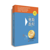 奥数教程·九年级（第六版）