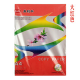 易利丰（elifo） 彩纸 彩色打印纸 复印纸彩色纸 儿童手工折纸剪纸100张装 大红色 A3 80克(100张)