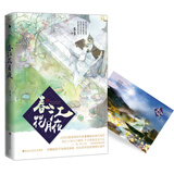 春江花月夜（陈立农、李现主演同名电影原著小说）