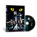 猫：音乐剧（DVD5）