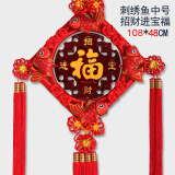 诚品礼坊【京好货】中国结挂件乔迁客厅大号挂饰桃木福字挂件喜庆挂饰家居 中号刺绣鱼招财进宝