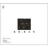 低调·低音皇（DSDCD）