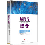 城商行蝶变 哈尔滨银行的小额信贷之路 郑智刘兰香范璟 中信出版社