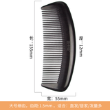 匠中匠整木黑檀木梳子天然原木细齿卷发宽齿按摩梳便携通用可刻字礼盒装 大号细齿