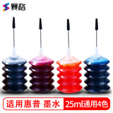 赛格填充墨水适用惠普HP802 803墨盒1510佳能IP1188 815 835 845喷墨打印机 25ML/毫升黑红黄蓝4色通用墨水各1瓶