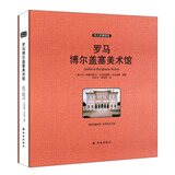 罗马博尔盖塞美术馆 收藏版