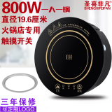 圣喜非凡迷你商用圆形电磁炉一人一锅专用嵌入电池炉镶嵌自助单人小火锅电磁炉800W 196D+平钢圈